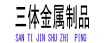 白山光伏配件